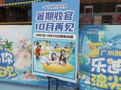 -广州融创水世界