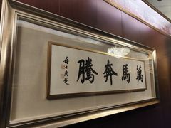 -内蒙古驻京办餐厅