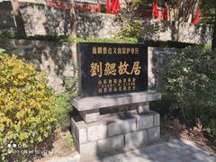 -浮来山风景区