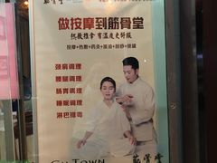 -筋骨堂热敷推拿按摩(雅居乐店)