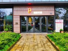 门面-古京·臻致料理(月湖店)
