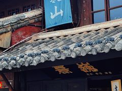 -巍山古城