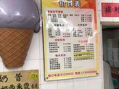 -成裕雪糕店(士多店)