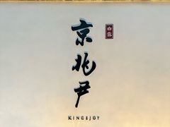 -京兆尹(雍和宫店)