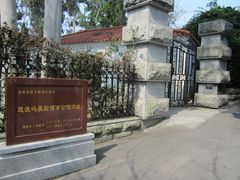 门面-鼓浪屿风景名胜区-英国领事馆旧址