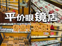 -优医视平价眼镜蔡司依视路折扣工厂店(十里堡店)
