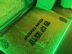 -苦尽酒馆·川菜(鼓楼店)