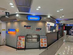 -伯友茶记(中华广场店)