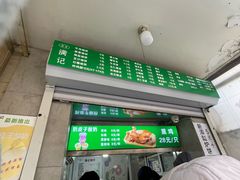 -满记烧饼(牛街东里小区一区店)
