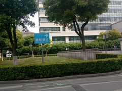 -上海市第十人民医院(总院)
