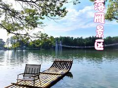 -东湖落雁景区