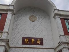 -陈李济中药博物馆