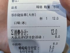 账单-书亦烧仙草(龙湖金楠天街店)