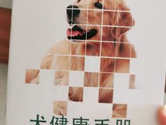 -瑞派宠物医院·24h·骨外科·皮肤科·全科宠物医疗转诊中心(沈阳浑南院)