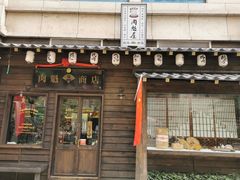 门面-肉魁屋·烧肉·烧鸟·酒场(高新店)