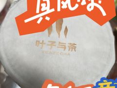 -叶子与茶(苏宁广场店)