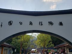 -杭州少年儿童公园
