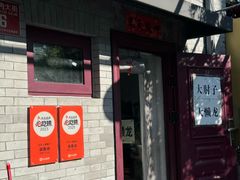 -鼎香润(什刹海德胜门店)