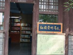 -红楼梦邮局