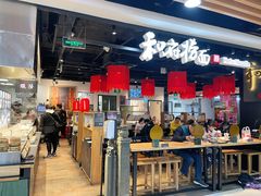 -和府捞面(领展购物广场京通店)