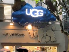 -安福路