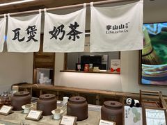 -李山山茶事(景枫店)