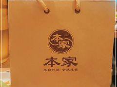 -本家韩国烤肉(青岛万象城店)