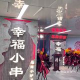 吃一串就有一串的幸福～～