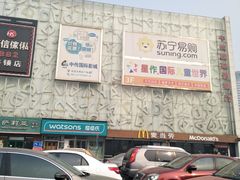 -欧亚达商业广场(红桥店)