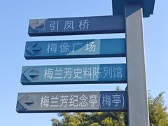 -梅园