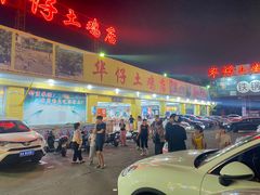 -华仔土鸡店(创意产业园店)