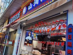 门面-五号法甜(二七万达店)