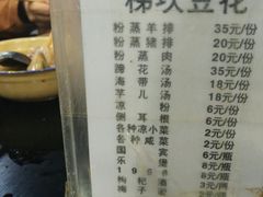 菜单-梯坎豆花