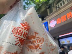 -南楼煎饼(滨江道店)