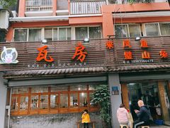 门面-瓦房兔(璧山店)