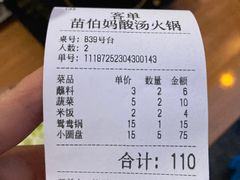 -苗伯妈酸汤火锅