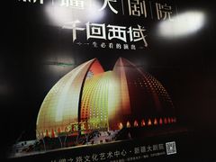-新疆大剧院