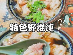 -老谢野馄饨(延安路店)