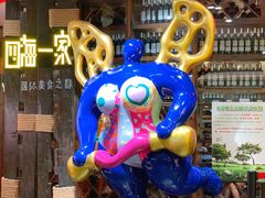 -四海一家自助餐(益田假日广场店)