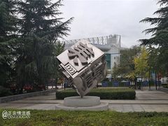 -城市运动公园(未央区)