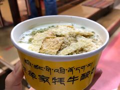 -老牟家牦牛酸奶