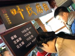 -叶氏麻糍(鼓浪屿店)