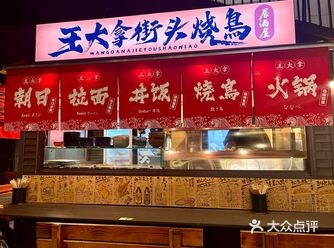 这家位于湖州春熙禄成都菜楼下的居酒屋值得推荐一下