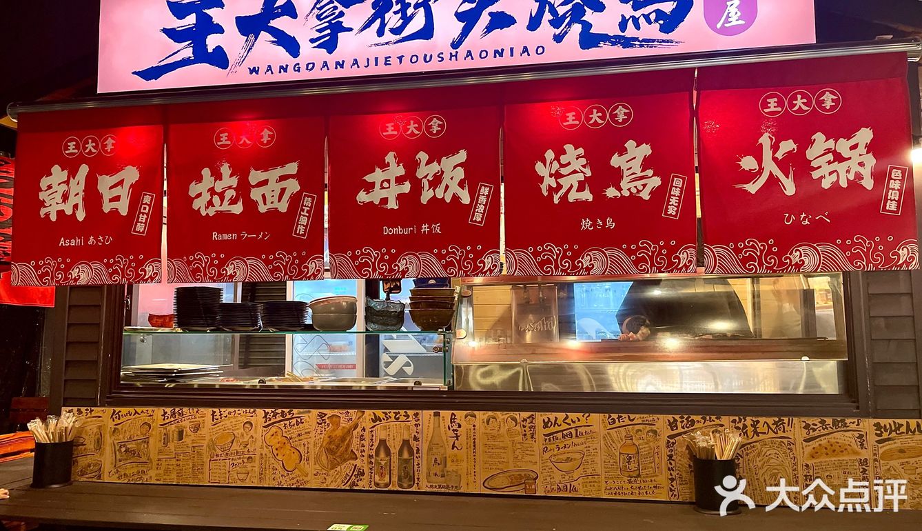 推荐一家街头烧鸟