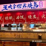 推荐一家街头烧鸟