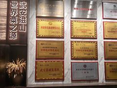 -六合居·邯郸菜·武安菜起源地