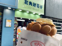 -利强记北角鸡蛋仔(弥敦道店 )