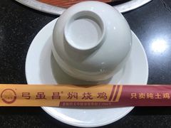 -弓虽昌焖烧鸡(大竹林店)