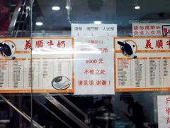 -义顺牛奶公司(新马路老店)