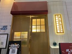 门面-TAIFORKS 大福食堂·山葵烤肉料理·拌饭(宝安店)